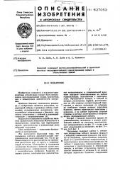 Подъемник (патент 627053)