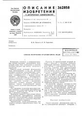 Всесоюзная (патент 362858)