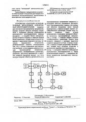 Устройство контроля исполнительных механизмов асинхронных электродвигателей (патент 1259819)