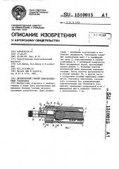 Двухполярный гибкий водоохлаждаемый токоподвод (патент 1510015)