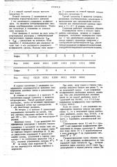 Устройство для суммирования (патент 674018)