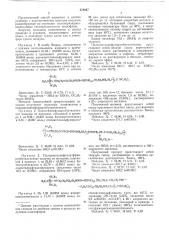 Способ получения титанорганических полиэфиров (патент 478847)