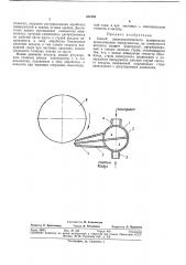 Способ электрохимического шлифования (патент 331868)