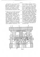 Штамп для резки труб (патент 1708547)