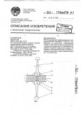 Смеситель (патент 1766478)