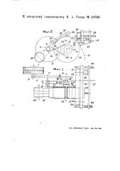 Устройство для резки резины (патент 26689)