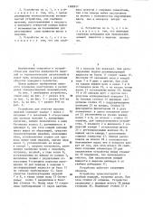 Устройство для очистки плоских изделий (патент 1189517)