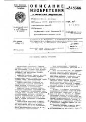 Плавучая буровая установка (патент 848566)