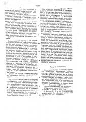 Станок для очистки и перемотки рулонных материалов (патент 739203)