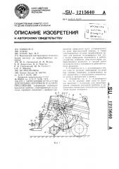 Загрузочное устройство для подачи материала в камеру прессования (патент 1215640)