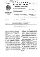 Способ испытания мерзлых грунтов термопрессиометром (патент 775221)