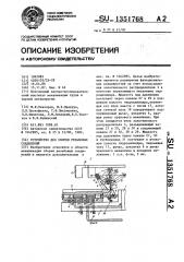 Устройство для сборки резьбовых соединений (патент 1351768)