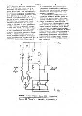 Дифференциальный усилитель (патент 1138922)