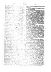 Сырьевая смесь для теплоизоляционного покрытия анодного кожуха алюминиевого электролизера (патент 1792455)
