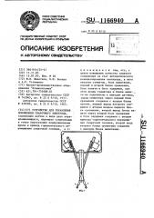 Устройство для управления положением сварочного электрода (патент 1166940)