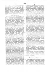 Селектор импульсов по периоду следования (патент 660223)