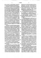Выходное оптическое устройство светомузыкальной установки (патент 1719004)
