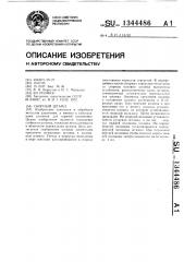 Сборный штамп (патент 1344486)