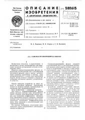 Самонастраивающися фильтр (патент 588615)