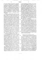 Устройство для изготовления, наполнения и запечатывания мешков из гибкого рукавного материала (патент 1692888)