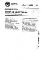 Способ получения безобжигового гравия (патент 1413079)
