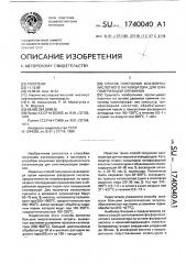 Способ получения фосфорнокислотного катализатора для олигомеризации олефинов (патент 1740040)