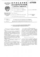 Состав вагонеток для перевозки людей по наклонным горным выработкам (патент 477030)