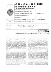 Двухкоординатный датчик наклона (патент 316931)