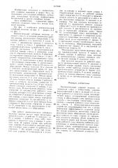 Пневматическая ударная машина (патент 1373560)
