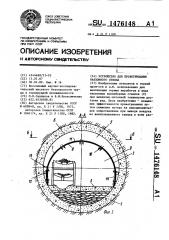 Устройство для проветривания наклонного ствола (патент 1476148)