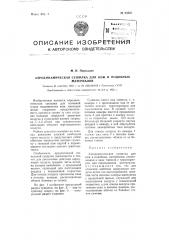 Аэродинамическая сушилка для кож и подобных материалов (патент 93357)