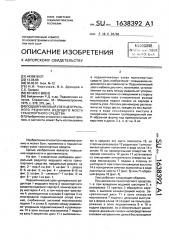 Подшипниковый узел центрального редуктора ведущего моста транспортного средства (патент 1638392)