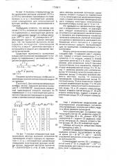 Модуль для вычисления логических производных (патент 1730617)
