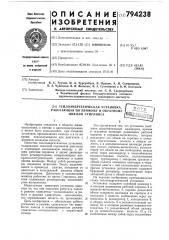 Теплоэнергетическая установка,работающая по прямому и обратномуциклам стирлинга (патент 794238)