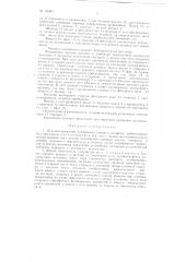 Механизированный байонетный затвор к аппарату, работающему под давлением (патент 78365)