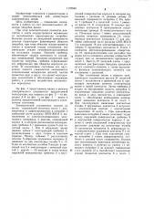 Электрический соединитель (патент 1170538)