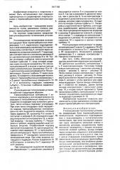 Утилизационная теплосиловая установка (патент 1617162)