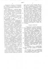 Передвижная установка пожаротушения (патент 1532717)