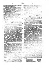Корм для молодняка крупного рогатого скота (патент 1722390)