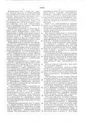 Система контроля параметров трала (патент 379243)