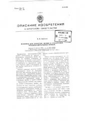 Машина для зачистки, мойки и глазуровки предохранительных пробок (патент 95185)