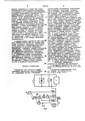 Устройство для контроля стадии включенияимпульсной энергоустановки (патент 807428)