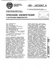 Устройство осциллографической развертки (патент 1075387)