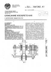 Устройство для наведения и соединения запорного оборудования с муфтой колонны труб на устье фонтанирующей скважины (патент 1661362)