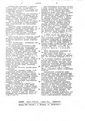 Устройство для согласования полных сопротивлений (патент 1099383)