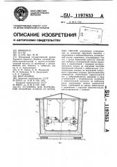 Установка для формования объемных блоков из бетонных смесей (патент 1197853)