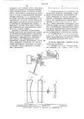 Оптико-механическое устройство для плоскостной развертки изображения (патент 559448)