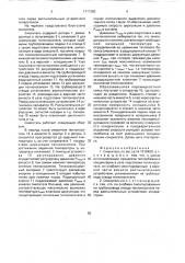 Смеситель (патент 1717380)