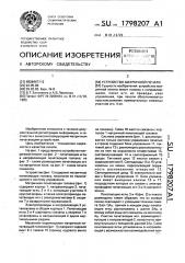Устройство матричной печати (патент 1798207)