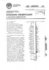 Устройство для обработки стенок скважины (патент 1465545)